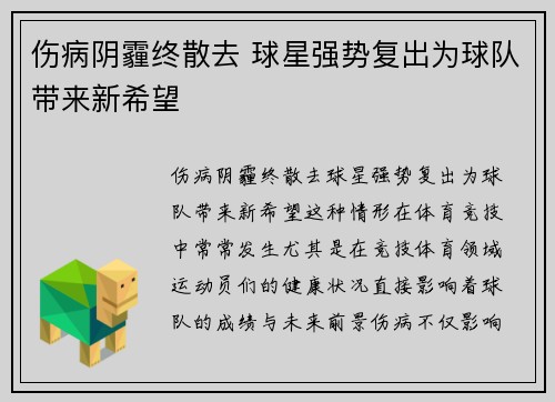 伤病阴霾终散去 球星强势复出为球队带来新希望