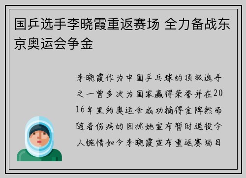 国乒选手李晓霞重返赛场 全力备战东京奥运会争金