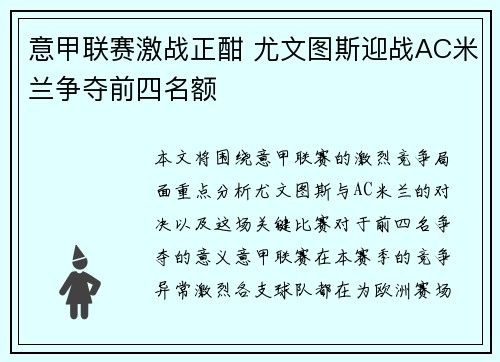 意甲联赛激战正酣 尤文图斯迎战AC米兰争夺前四名额