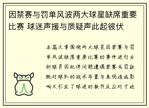 因禁赛与罚单风波两大球星缺席重要比赛 球迷声援与质疑声此起彼伏