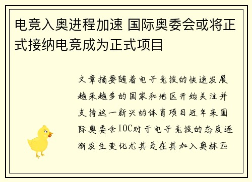 电竞入奥进程加速 国际奥委会或将正式接纳电竞成为正式项目