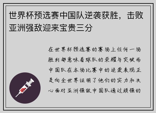 世界杯预选赛中国队逆袭获胜,击败亚洲强敌迎来宝贵三分