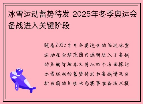 冰雪运动蓄势待发 2025年冬季奥运会备战进入关键阶段