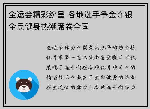 全运会精彩纷呈 各地选手争金夺银 全民健身热潮席卷全国