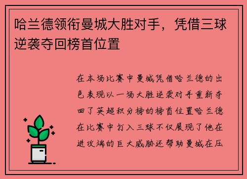 哈兰德领衔曼城大胜对手,凭借三球逆袭夺回榜首位置