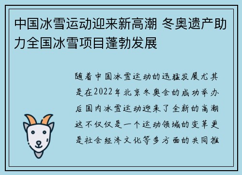 中国冰雪运动迎来新高潮 冬奥遗产助力全国冰雪项目蓬勃发展