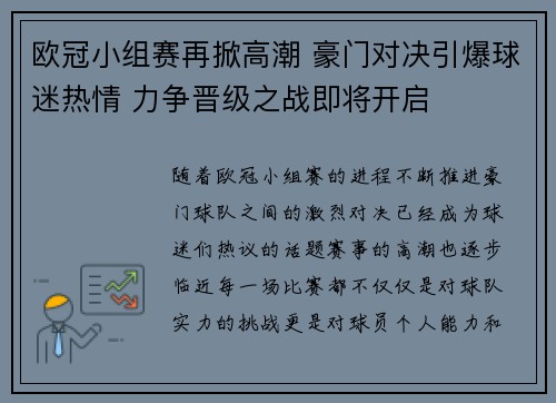 欧冠小组赛再掀高潮 豪门对决引爆球迷热情 力争晋级之战即将开启