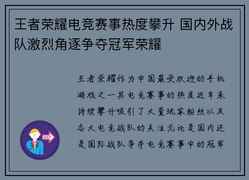 王者荣耀电竞赛事热度攀升 国内外战队激烈角逐争夺冠军荣耀
