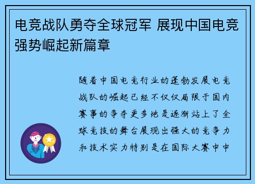 电竞战队勇夺全球冠军 展现中国电竞强势崛起新篇章