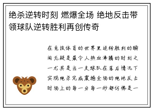 绝杀逆转时刻 燃爆全场 绝地反击带领球队逆转胜利再创传奇
