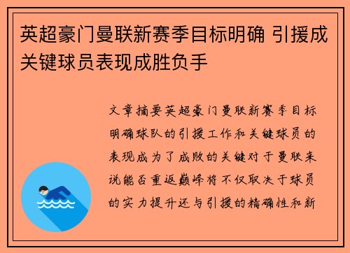 英超豪门曼联新赛季目标明确 引援成关键球员表现成胜负手