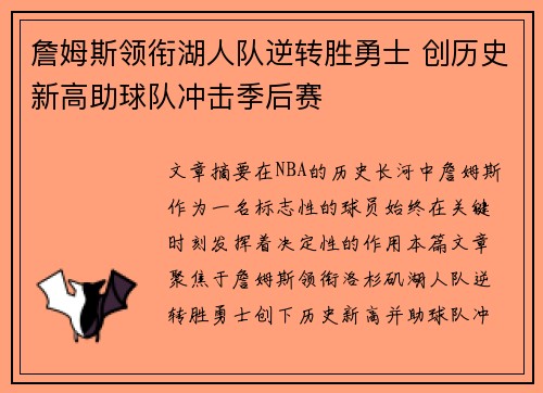詹姆斯领衔湖人队逆转胜勇士 创历史新高助球队冲击季后赛