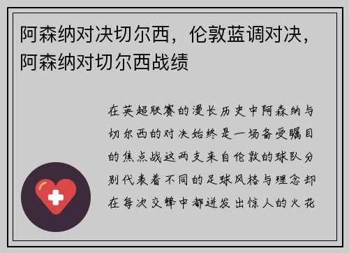 阿森纳对决切尔西,伦敦蓝调对决,阿森纳对切尔西战绩