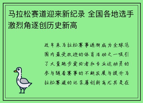 马拉松赛道迎来新纪录 全国各地选手激烈角逐创历史新高