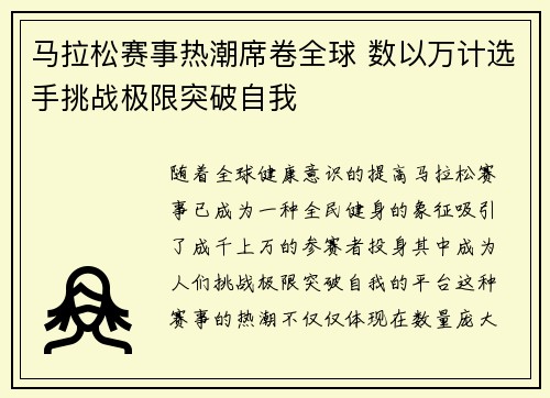马拉松赛事热潮席卷全球 数以万计选手挑战极限突破自我