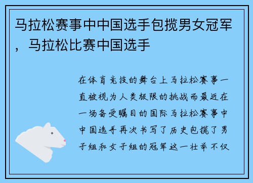 马拉松赛事中中国选手包揽男女冠军，马拉松比赛中国选手